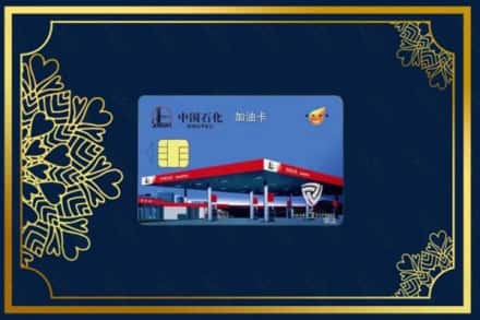 宜昌伍家岗区回收加油卡