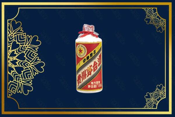 宜昌伍家岗区回收五星茅台酒